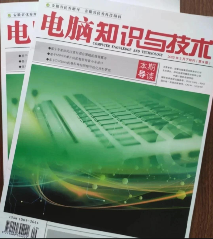 电脑知识与技术